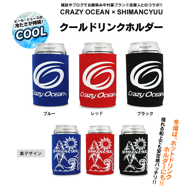 クールドリンクホルダー