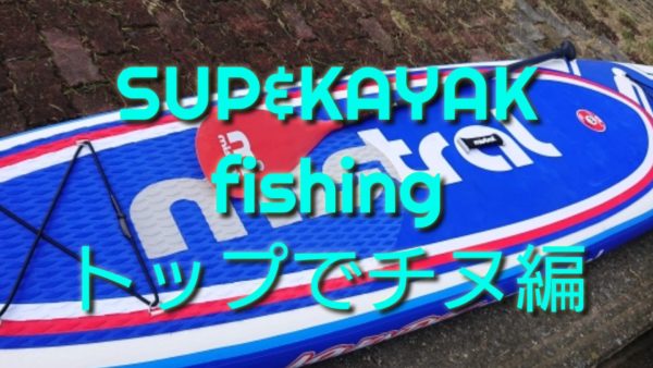 SUP & KAYAK フィッシング Tripquest TQ40/S565UL