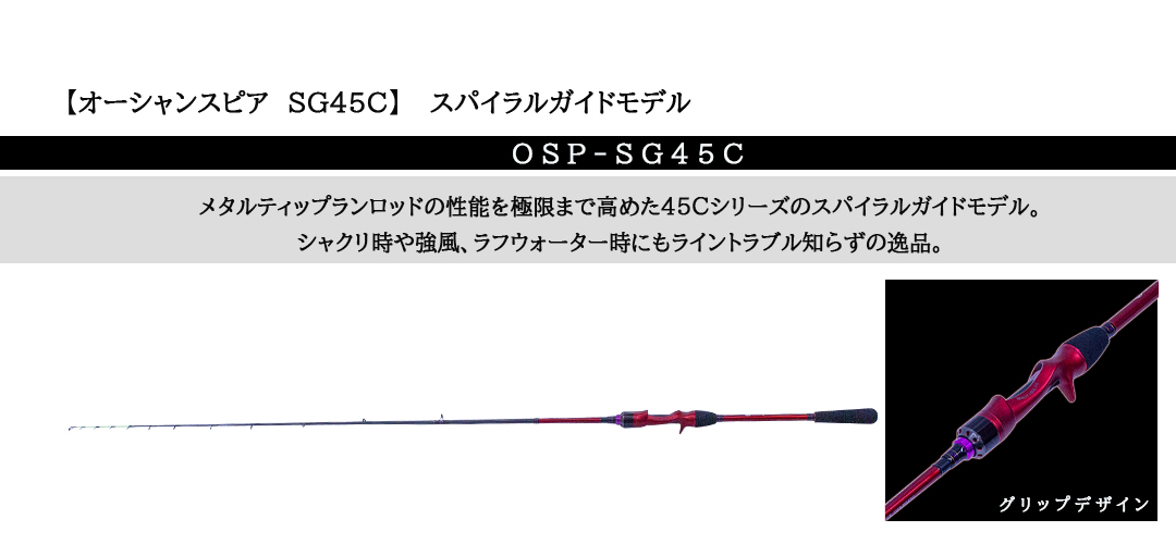 マラソン限定オーシャンスピア OSP-50C ロッド