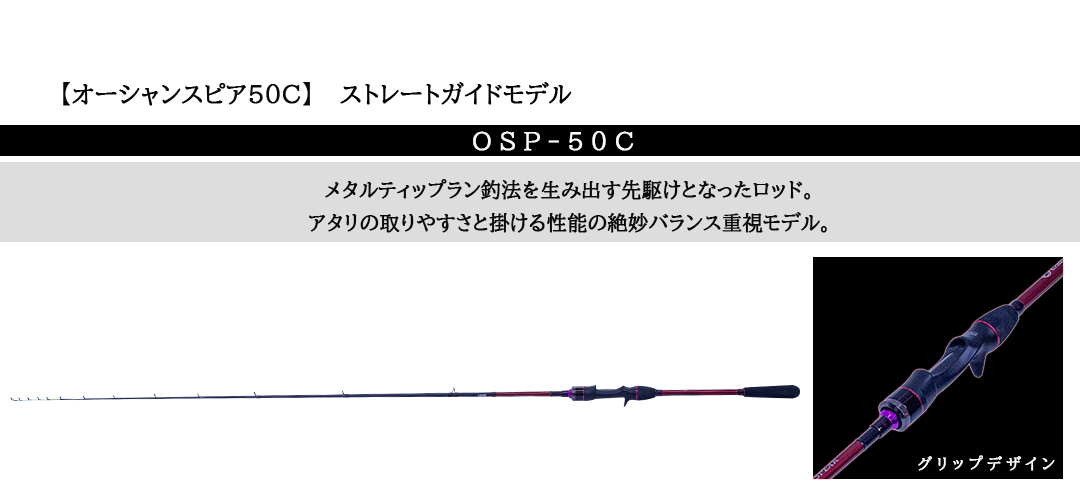 オーシャンスピア OSP-53 SP スピニングモデル イカメタル