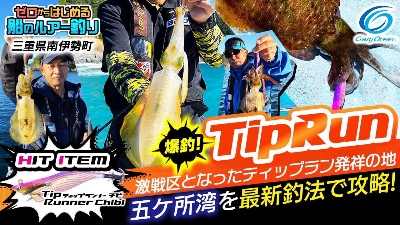 ティップランエギング】ティップラン発祥の地！でも今は激戦区となった