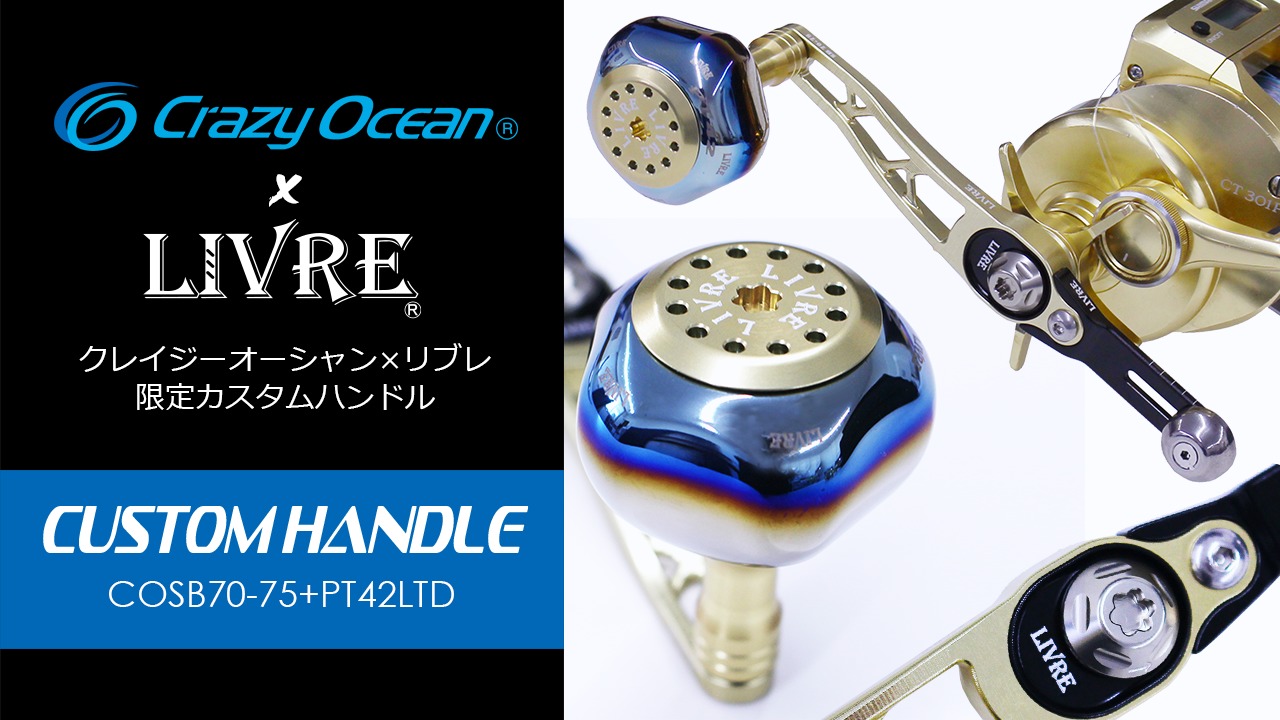 オシアコンクエストリブレ LIVRE × CrazyOCEAN