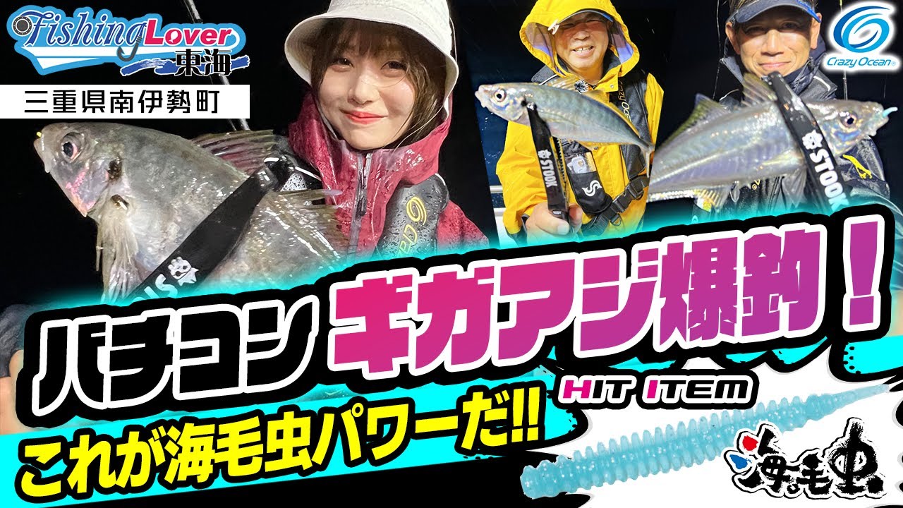 バチコン】ギガアジ爆釣！釣り方完全解説 | クレイジーオーシャン